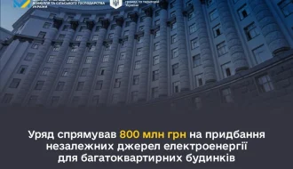 Кабмін виділив 800 мільйонів на «СвітлоДІМ»: хто і як отримає допомогу на автономне електроживлення?