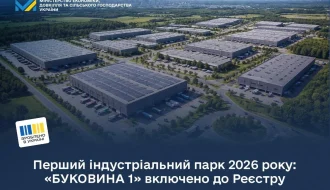 Кабмін включив індустріальний парк «БУКОВИНА 1» до Реєстру: 698,3 млн грн і 250 робочих місць – що це дасть Чернівецькій області?
