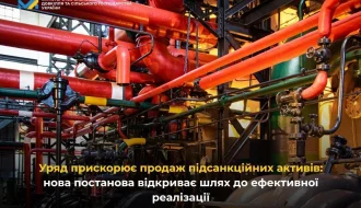 Уряд запускає швидший продаж санкційних активів: електронні та «голландські» аукціони, пули і кошти на відновлення