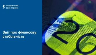 Звіт про фінансову стабільність: як банки тримають економіку під час війни і що зміниться до 2027 року?