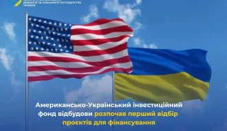 Американсько-Український інвестиційний фонд відбудови завершив січневий відбір: 22 проєкти переходять у наступну фазу – коли фінальні рішення?