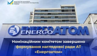 Енергоатом формує нову наглядову раду: Номінаційний комітет обрав держпредставників – що далі?
