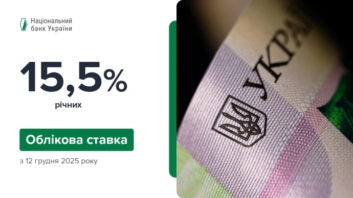Облікова ставка 15,5% залишається: чому НБУ не знижує і які ризики для інфляції та ринку?