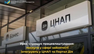Кабмін розширює доступ до послуг зайнятості через ЦНАП і Дію: що змінюється та коли запрацює автоматична реєстрація безробітних?