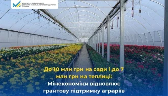Гранти на сади та теплиці з 2 лютого: хто і як отримає до 10 млн грн на розвиток через Дію?