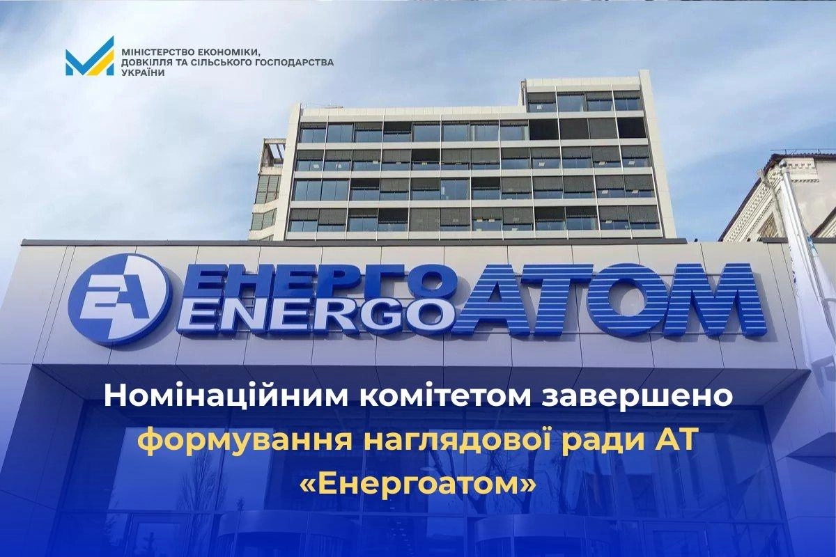 Будівля Енергоатома з логотипом компанії та текстом про завершення формування наглядової ради