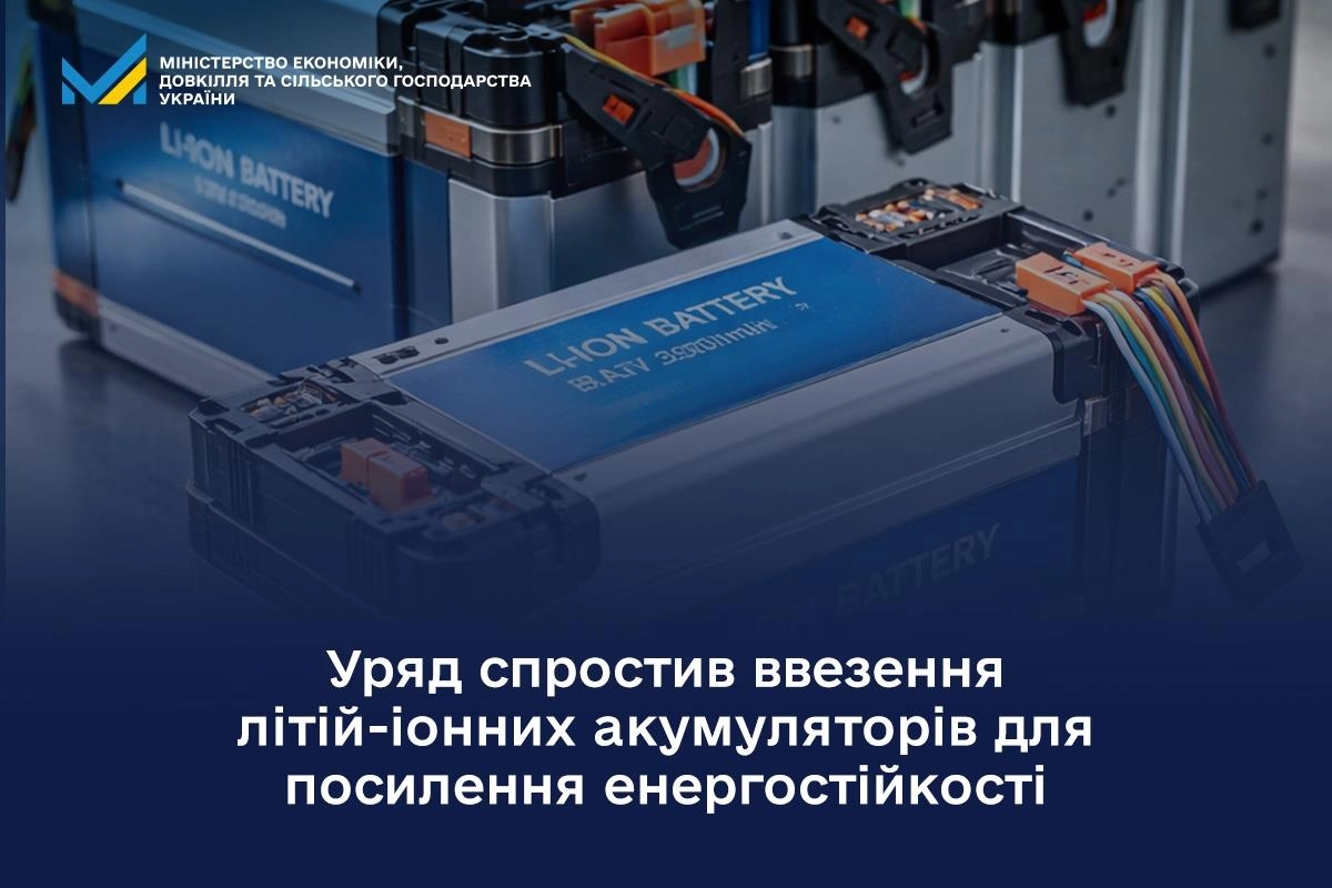 Літій-іонні акумулятори з написом "Li-ion Battery" на фоні тексту про спрощення імпорту в Україну