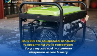 Кабмін запускає підтримку малого бізнесу під час відключень: 7 500-15 000 грн та кредити 0% з 2 лютого 2026