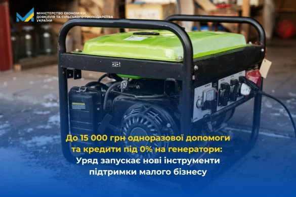 Малому бізнесу – гроші і 0% кредити з 2 лютого 2026: як отримати 7 500-15 000 грн і до 10 млн грн на енергообладнання?
