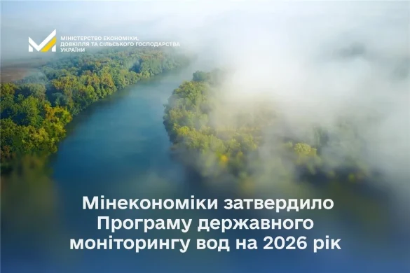 Державний моніторинг вод 2026: де шукатимуть забруднення і як це вплине на доступ до безпечної води