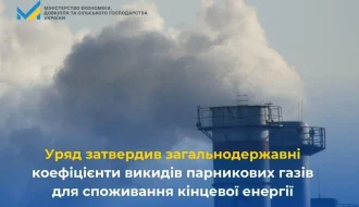 Кабмін затвердив національні коефіцієнти викидів: як це зменшить CBAM-платежі українського експорту?