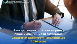 Кабмін затвердив Стратегію зайнятості до 2030: як Україна планує додати 2 млн зайнятих і знизити безробіття до 9,9%?