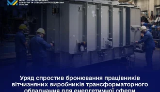 Бронювання військовозобов’язаних у виробників трансформаторів: уряд відкрив шлях до безперервної роботи енергетики