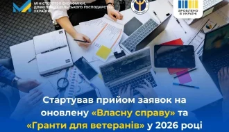 Держава відкрила прийом заявок 2026: «Власна справа» та «Гранти для ветеранів» із новими сумами – хто і скільки може отримати?