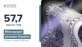 Міжнародні резерви України оновили рекорд: 57 660,3 млн дол. США – як це вдалося у січні 2026?