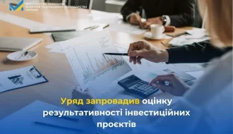 Після завершення проєктів – нові правила для публічних інвестицій: хто звітує, які дедлайни та критерії?