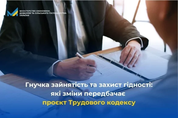 Новий Трудовий кодекс України: коли набуде чинності і як працюватимуть гнучкі договори?
