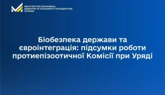 Протиепізоотичні заходи 2026: як 49,3 млн щеплень і новий план зміцнюють біобезпеку України