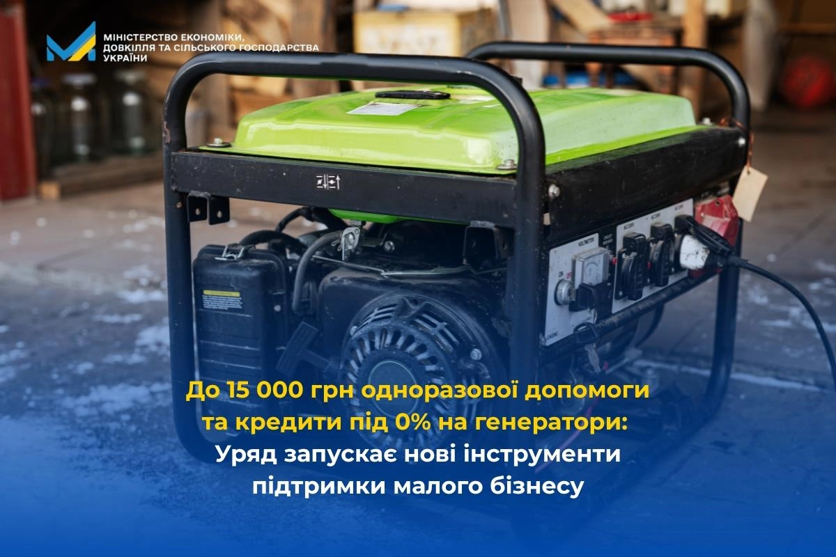 Генератор на підлозі, текст про фінансову допомогу та кредити для підтримки малого бізнесу