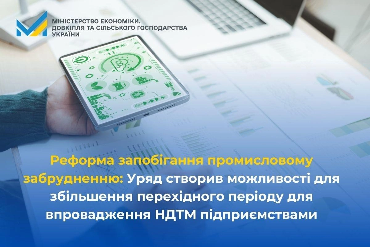Міністр економіки, довкілля та сільського господарства України презентує реформу запобігання забрудненню
